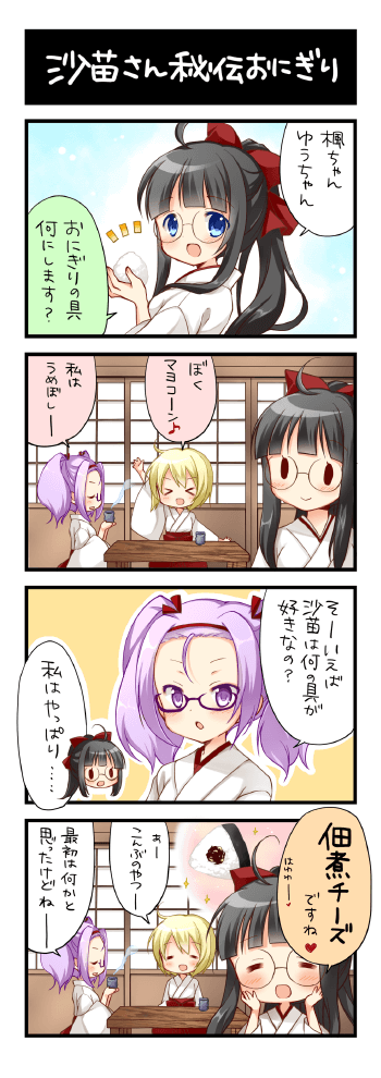 沙苗さん秘伝おにぎり