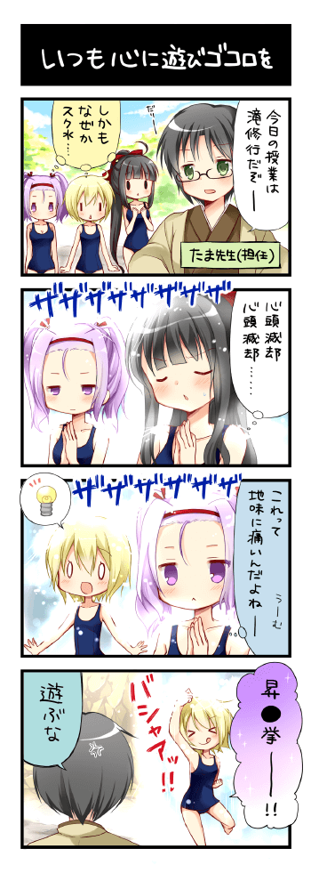 いつも心に遊びゴコロを