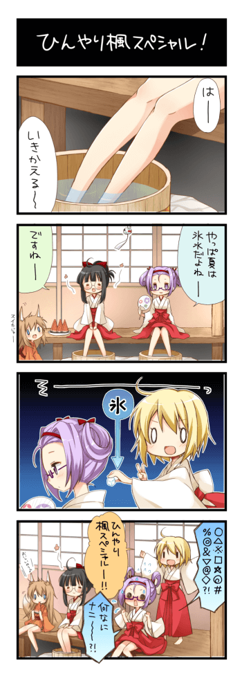 ひんやり楓スペシャル!