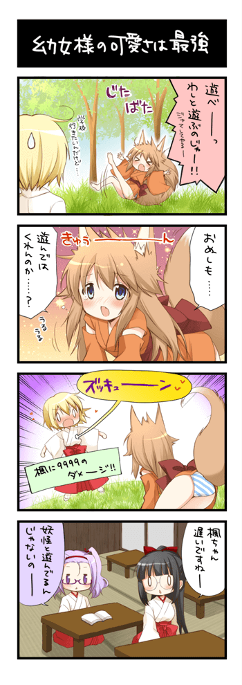 幼女様の可愛さは最高