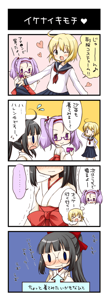 イケナイキモチ