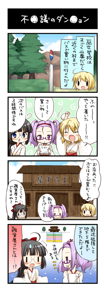 不思○のダン○ョン