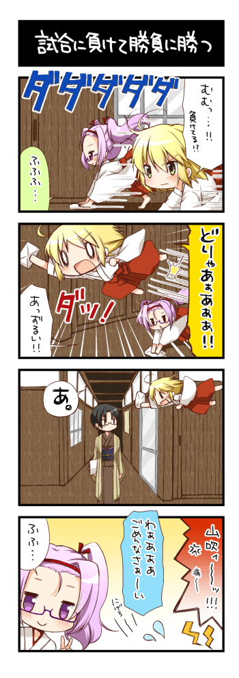 試合に負けて勝負に勝つ