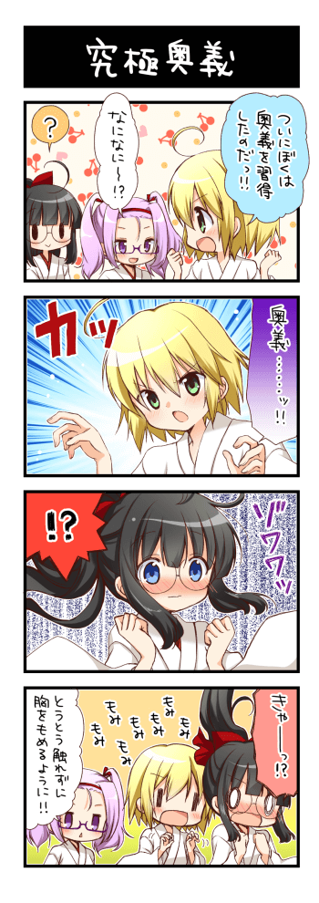究極奥義