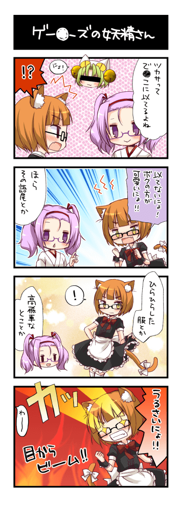 ゲー○ーズの妖精さん