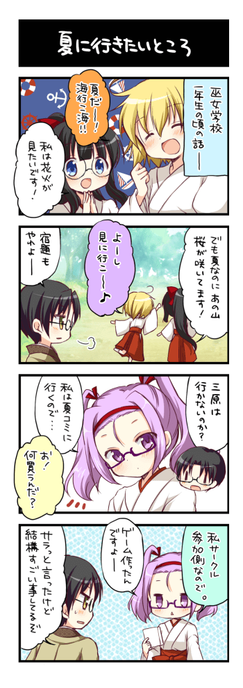 夏に行きたいところ