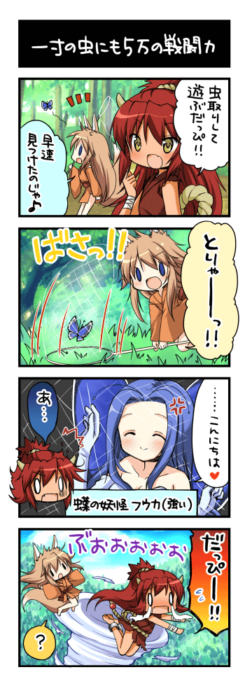 一寸の虫にも五万の戦闘力