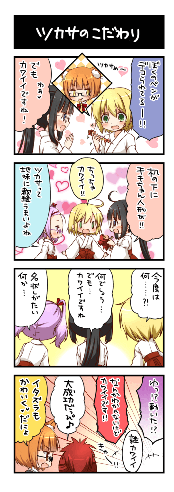 ツカサのこだわり