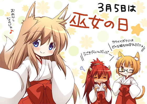 3月5日は巫女の日！